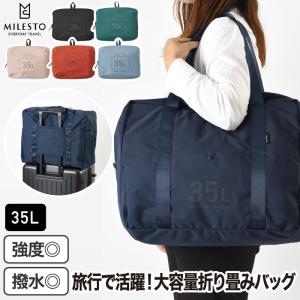 ミレスト ポケッタブル ボストンバッグ 35L  手持ち 肩掛け 2WAY 旅行バッグ 旅行かばん キャリーオン 折りたたみ バッグ 収納 ショルダーバッグ トラベルバッグ