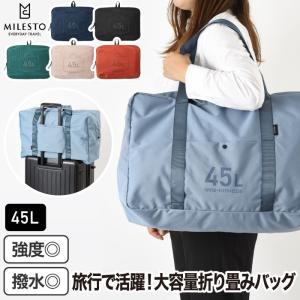 ミレスト ポケッタブル ボストンバッグ 45L 大容量 手持ち 肩掛け 2WAY 旅行バッグ 旅行かばん キャリーオン 折りたたみ 収納 ショルダーバッグ トラベルバッグ