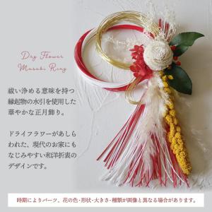 ドライフラワー ムスビ リング 正月飾り お正...の詳細画像2