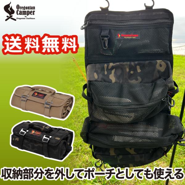 オレゴニアンキャンパー シェフズロール オーガナイザー 折りたたみ バッグ カトラリー 調理器具 ポ...