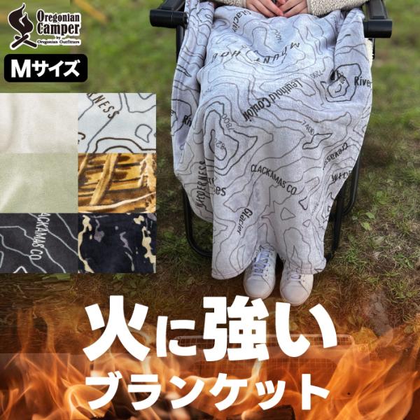 オレゴニアンキャンパー ブランケット ファイヤープルーフ M 毛布 燃えない 焚き火 ひざ掛け 難燃...