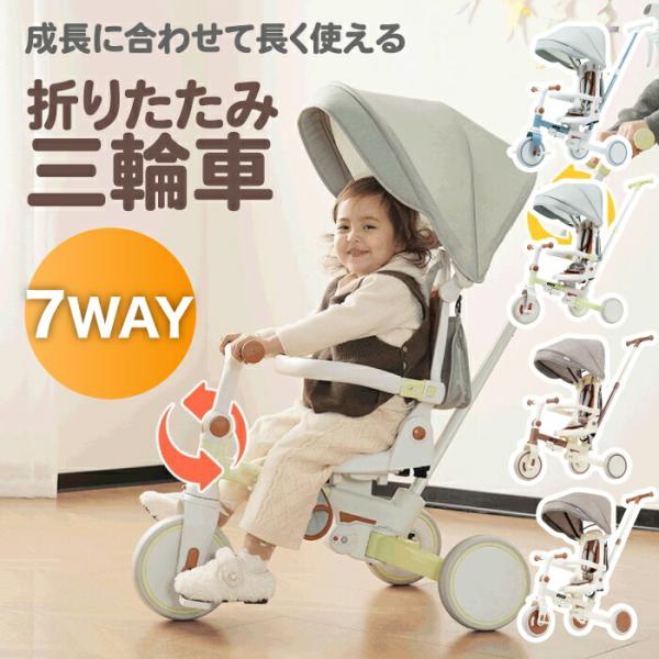 子供用三輪車 折りたたみ式 7in1 手押し 1歳〜6歳対応 ランニングバイク 自転車 幼児用 キッ...
