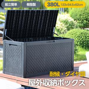 屋外収納ボックス 380L 大容量 戸外収納庫 ...の商品画像