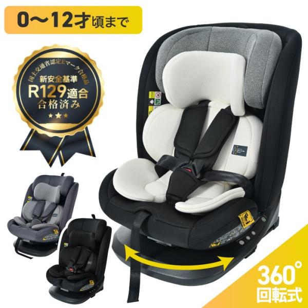 チャイルドシート 新生児 0歳〜12歳頃 360度回転式 40〜150cm ジュニアシート 長く使え...