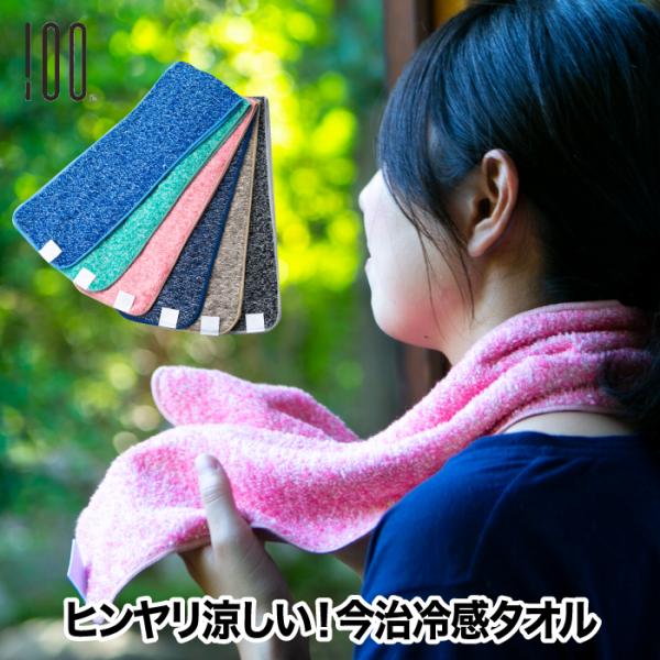 クールタオル 冷却タオル アイスタオル 冷感タオル 日本製 スポーツタオル 接触冷感 ひんやり マフ...