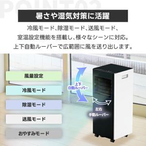 移動式スポットエアコン 除湿・冷房・送風機能 ...の詳細画像4