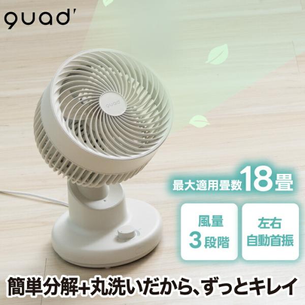 サーキュレーター 扇風機 18畳対応 QUADS 静音 リビング おしゃれ 首振り 小型 コンパクト...
