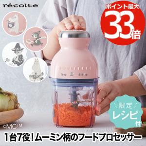 フードプロセッサー レコルト カプセルカッター ムーミン 500ml レシピ付 ブレンダー ミキサー スムージー 離乳食 かき氷 氷 砕ける おろし 泡立 家電 おしゃれ