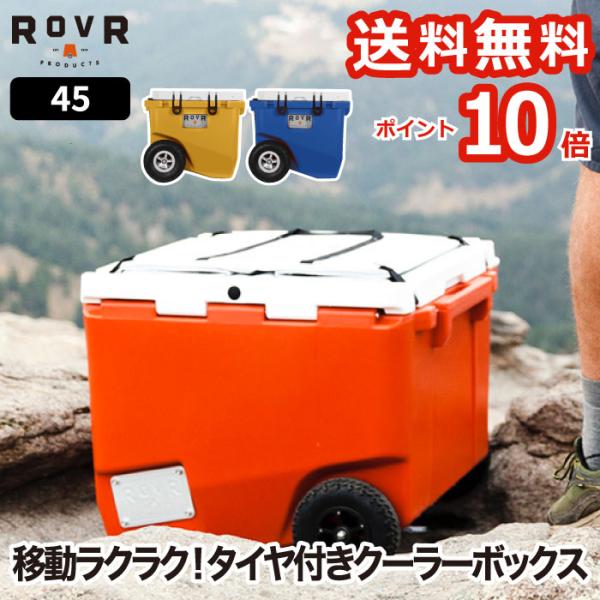 ROVR rollor 45 クーラーボックス 大型 大容量 42.5L キャスター タイヤ 保冷 ...