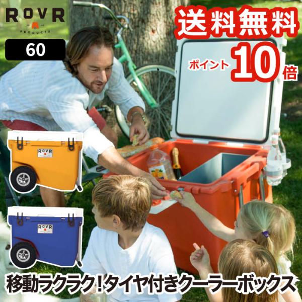 ROVR rollor 60 クーラーボックス 大型 大容量 56.8L キャスター タイヤ 保冷 ...