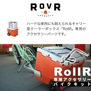 ROVR rollor バイクキット ローバー...の詳細画像1