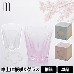 100percent（ヒャクパーセント） さくらさく サケ コップ 日本製