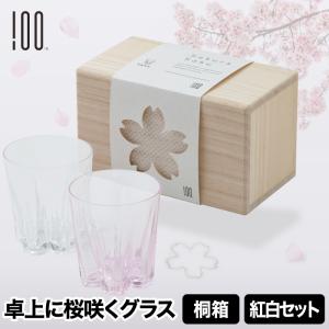100percent（ヒャクパーセント） さくらさくタンブラー 紅白セット