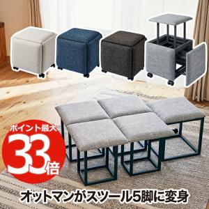 スツール　オットマン　5脚セット　5in1　グレー色　キャスター付 1-2W 5in1コンビネーションスツール[スツール セット 5脚 5人用 来客用
