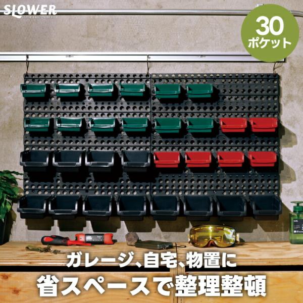 壁面収納 有孔ボード SLOWER ケメル 工具収納 小物整理 30個引き出し付き 省スペース ガレ...
