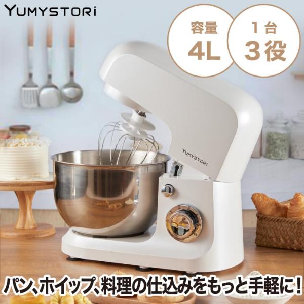 スタンドミキサー 攪拌機 yumystori 電動ミキサー 大容量 4L 卓上型ミキサー 時短 アタ...