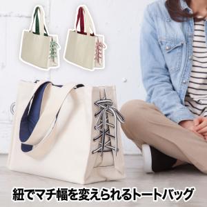 シューレース トートバッグ マチ MACHI キャンバス 紐 バッグ ショルダー ポケット 帆布 かばん お散歩バッグ ランチバッグ ママバッグ レジャー おしゃれ｜mecu