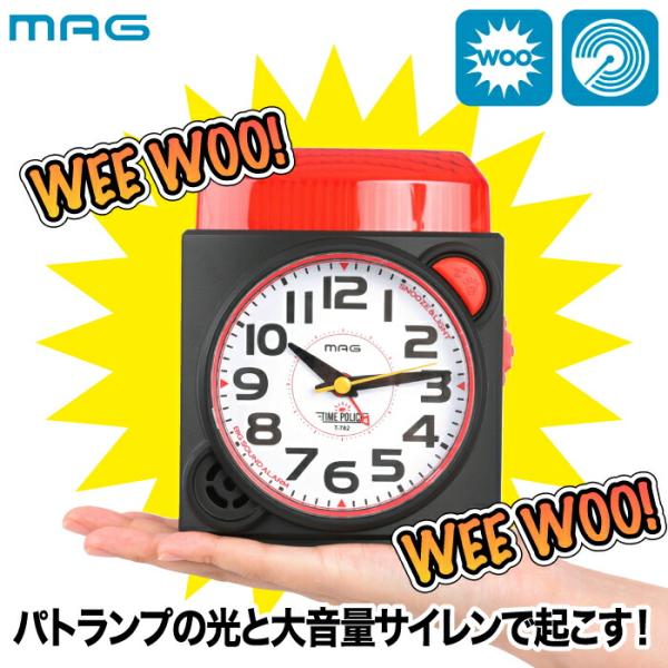 目覚まし時計 大音量 スヌーズ サイレン 点滅 パトランプ タイムポリス MAG 置き時計 アラーム...