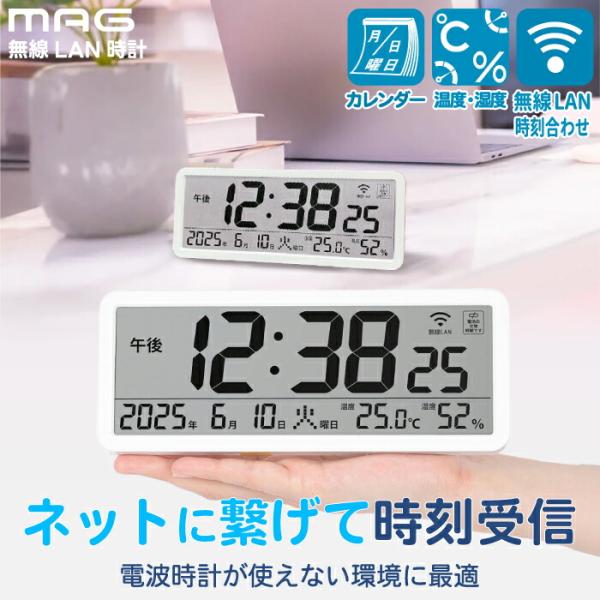 置時計 掛け時計 Wi-Fi 無線LAN ネット時刻同期 電波時計が届かない部屋に デジタル時計 お...