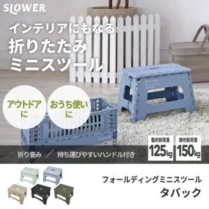 折りたたみチェア スツール SLOWER タバ...の詳細画像1