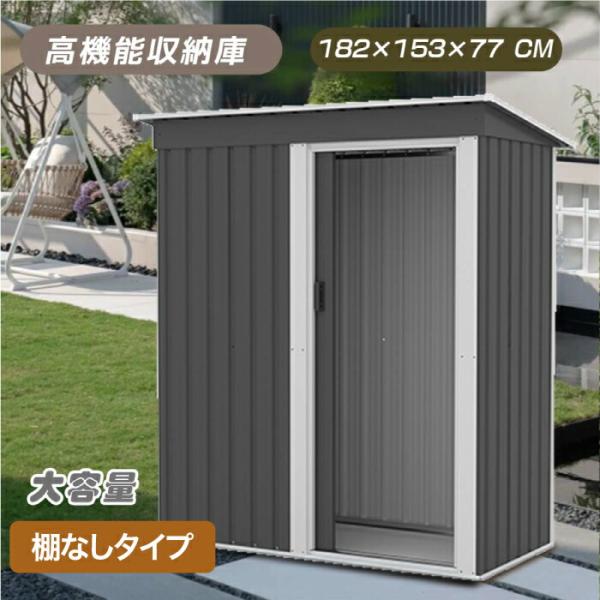 大型物置 屋外 組立式 棚なし 底板なし 倉庫 戸外収納庫 防水 収納 物置き ゴミ置き場 マルチス...