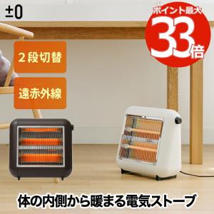 ±0 遠赤外線 電気ストーブ 800W 2段階切替 ストーブ コンパクト ポカポカ 速暖 足元ヒーター 静音 暖房器具 省エネ 家電 おしゃれ レトロ 子供部屋 キッチン｜mecu