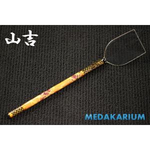 山吉]めだか用 網 選別網 タモ 角型 大サイズ 研出 レビュー特典