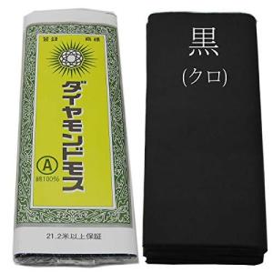 Aモス 新モス ナイスモス 新毛斯 ダイヤモンドモス 金巾 1疋 長さ21m以上 巾約36cm 日本製 綿100% 夜明屋本店 ダイヤモス