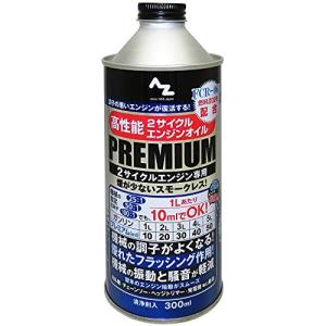 300ml AZ エーゼット 2サイクルエンジンオイル 高性能