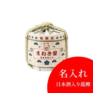 菰樽 ミニ鏡開きセット 贈る心 岸本吉二商店 : がらんどう 手仕事品と