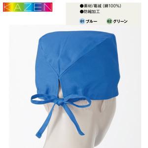 白衣 手術帽子 後ろヒモ式 2枚入 197-61（62） カゼン ブルー グリーン｜medi-wear