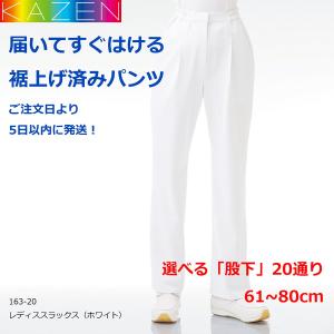 白衣 裾上げ済み ナースパンツ モンブラン 73-1091 選べる股下 60~80cm