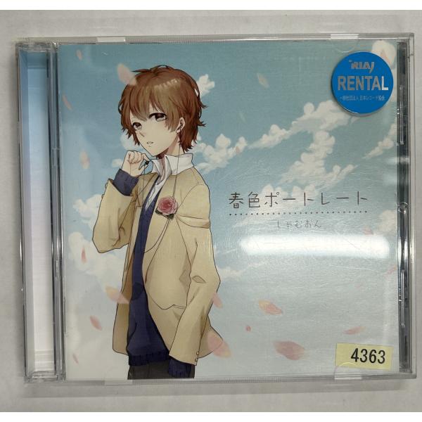 【送料無料】cd47878◆春色ポートレート/しゃむおん（アルバム）/中古品【CD】