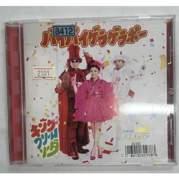 【送料無料】cd48355◆バイバイゲラゲラポー/キング・クリームソーダ（アルバム）/中古品【CD】