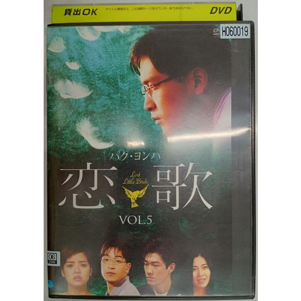 【送料無料】dx11026◆恋歌 Vol.5/レンタルUP中古品【DVD】