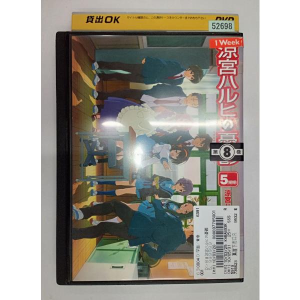 【送料無料】dx11044◆涼宮ハルヒの憂鬱 5.999999（第8巻）/レンタルUP中古品【DVD...