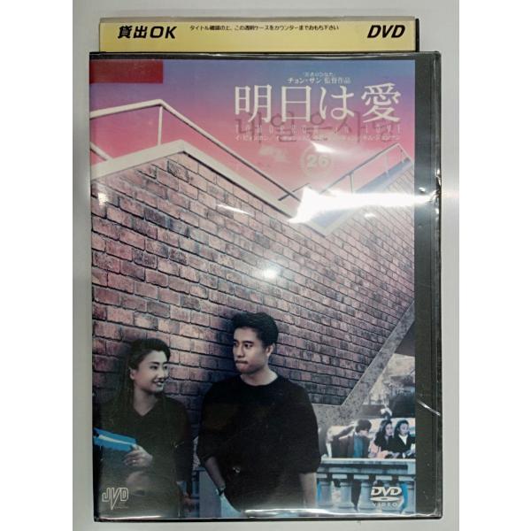 【送料無料】dx11096◆明日は愛 Vol.26/レンタルUP中古品【DVD】