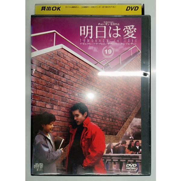 【送料無料】dx11098◆明日は愛 Vol.19/レンタルUP中古品【DVD】