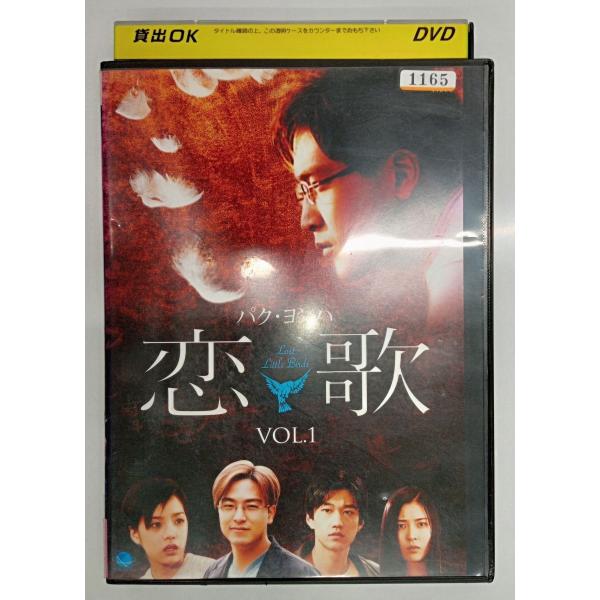 【送料無料】dx11127◆恋歌 Vol.1/レンタルUP中古品【DVD】