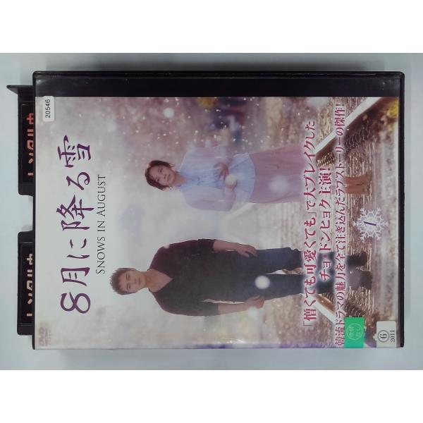 【送料無料】dx11239◆8月に降る雪 1/レンタルUP中古品【DVD】