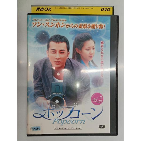 【送料無料】dx11274◆ポップコーン インターナショナル・ヴァージョン vol.2/レンタルUP...