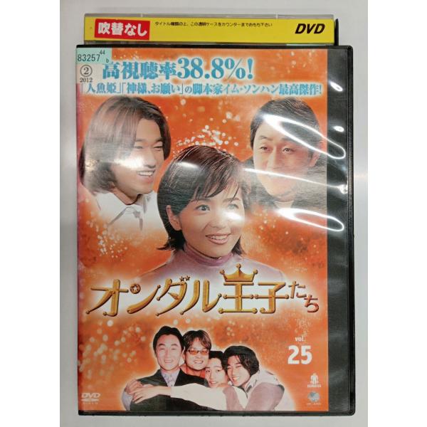 【送料無料】dx11309◆オンダル王子たち 25/レンタルUP中古品【DVD】