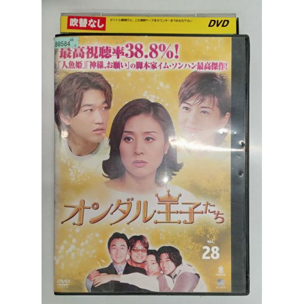 【送料無料】dx11317◆オンダル王子たち 28/レンタルUP中古品【DVD】