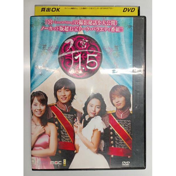 【送料無料】dx11452◆宮1.5/レンタルUP中古品【DVD】