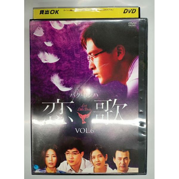【送料無料】dx11648◆恋歌 Vol.6/レンタルUP中古品【DVD】