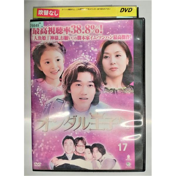 【送料無料】dx11708◆オンダル王子たち 17/レンタルUP中古品【DVD】