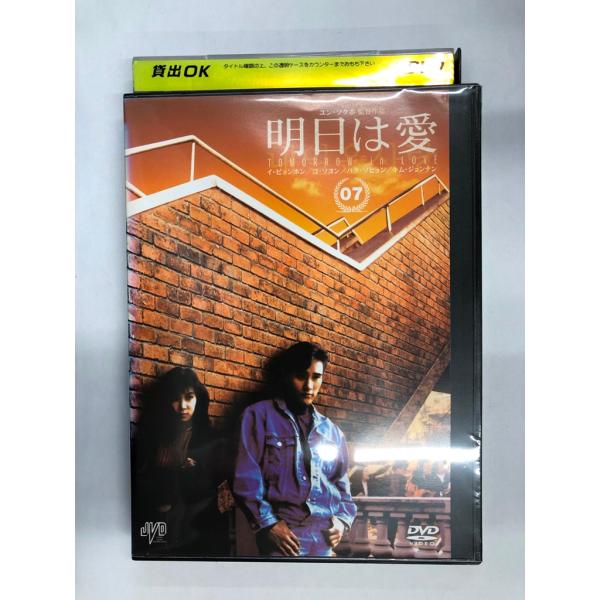 【送料無料】dx11744◆明日は愛 Vol.7/レンタルUP中古品【DVD】