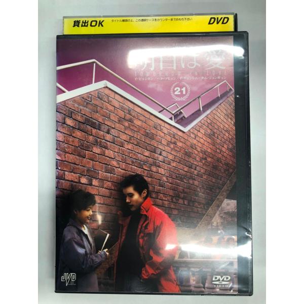 【送料無料】dx11807◆明日は愛 Vol.21/レンタルUP中古品【DVD】