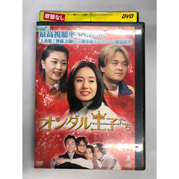 【送料無料】dx11829◆オンダル王子たち 21/レンタルUP中古品【DVD】