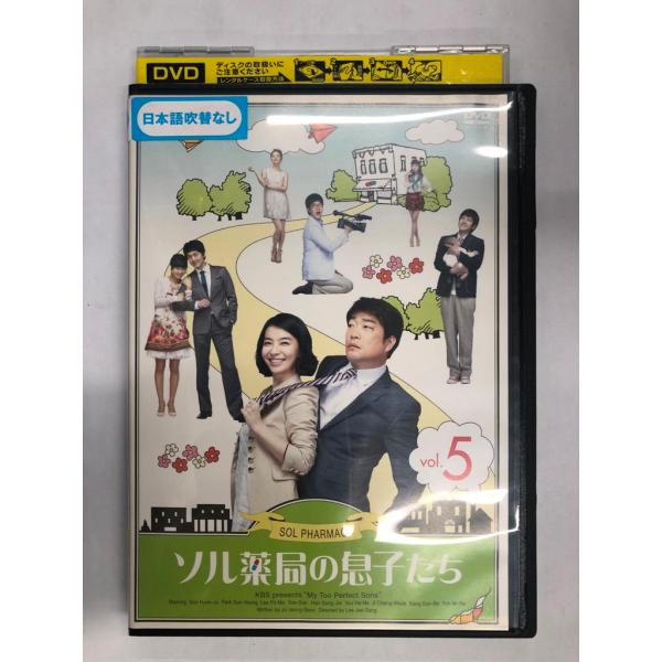 【送料無料】dx11905◆ソル薬局の息子たち 5/レンタルUP中古品【DVD】
